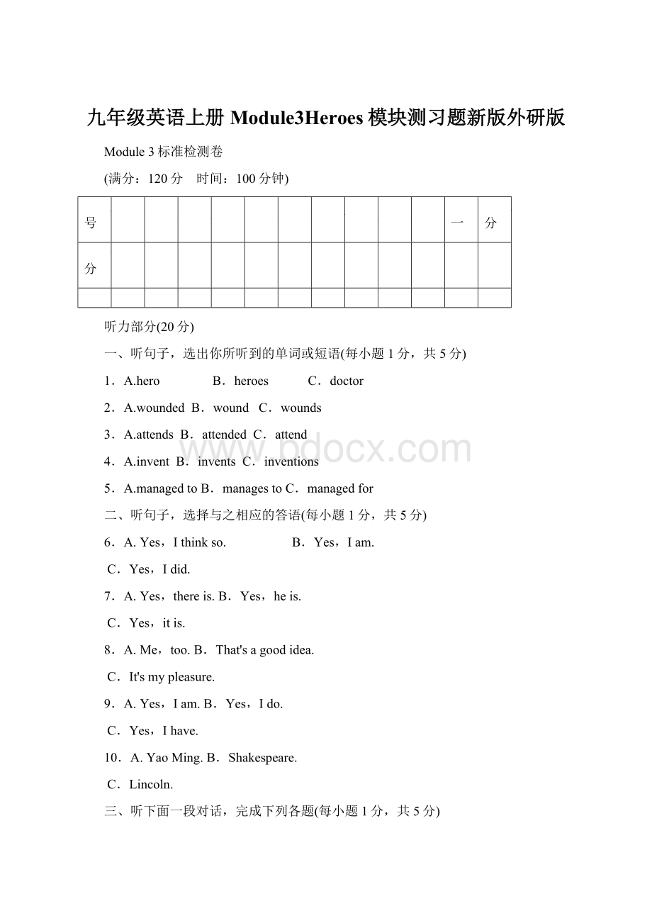 九年级英语上册Module3Heroes模块测习题新版外研版Word文件下载.docx