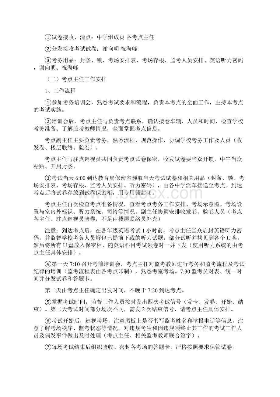 吴桥县 教学质量监测工作安排分析.docx_第2页