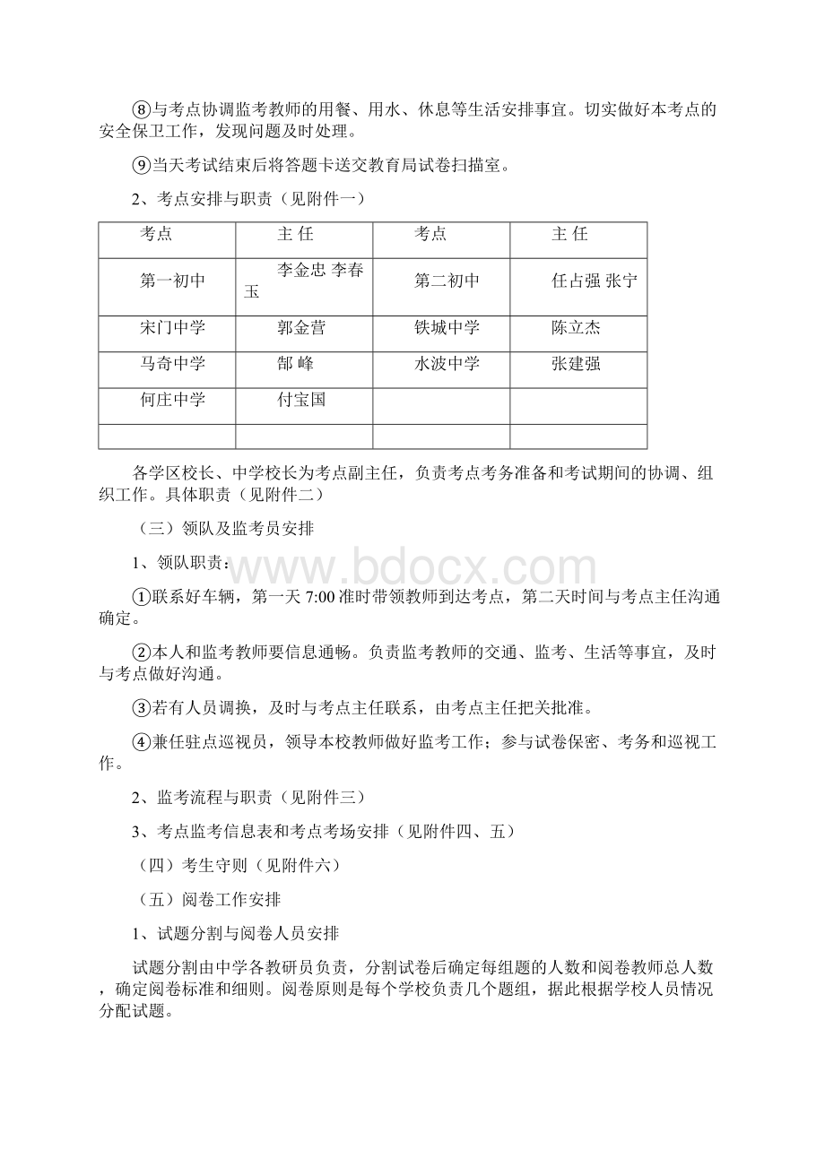 吴桥县 教学质量监测工作安排分析.docx_第3页