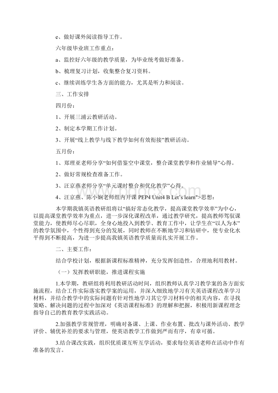 英语教研组计划.docx_第2页