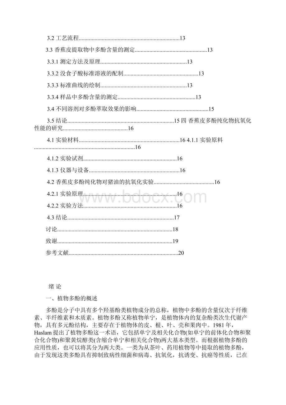 多酚的提取纯化定性及抗氧化性.docx_第3页