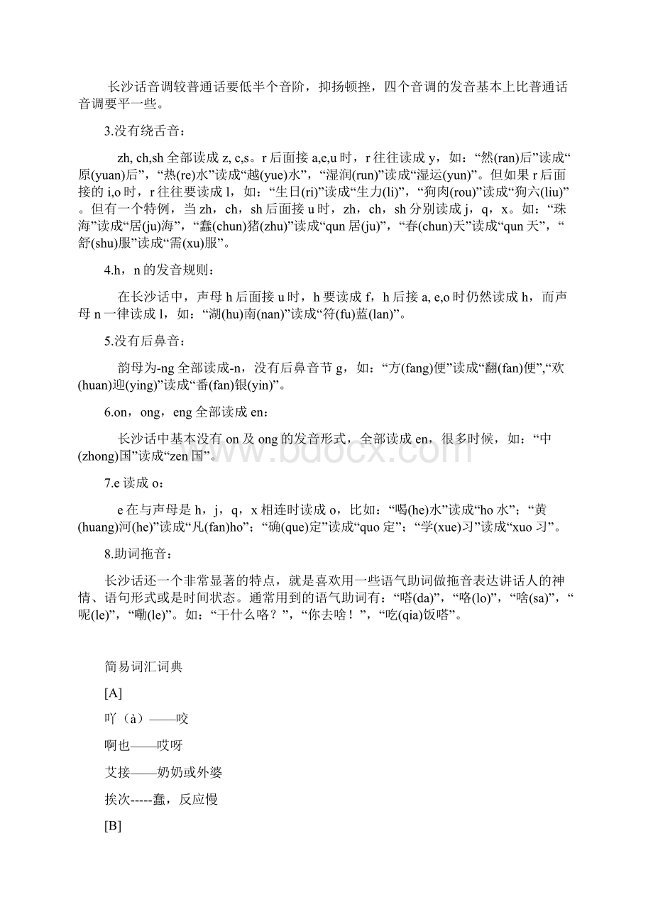 长沙方言词典Word文件下载.docx_第2页