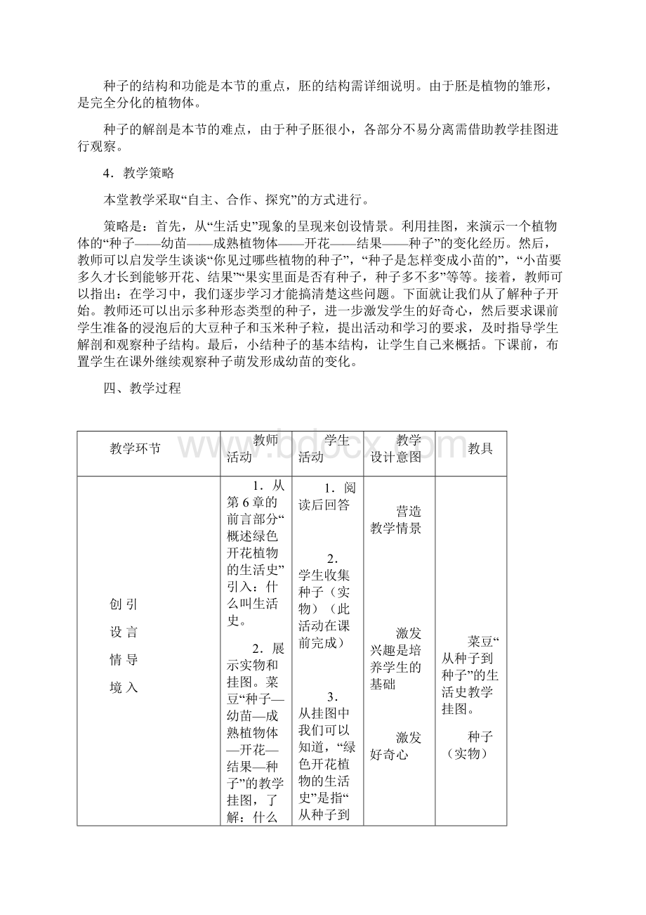 高中生物《观察种子》教学案例Word格式文档下载.docx_第2页