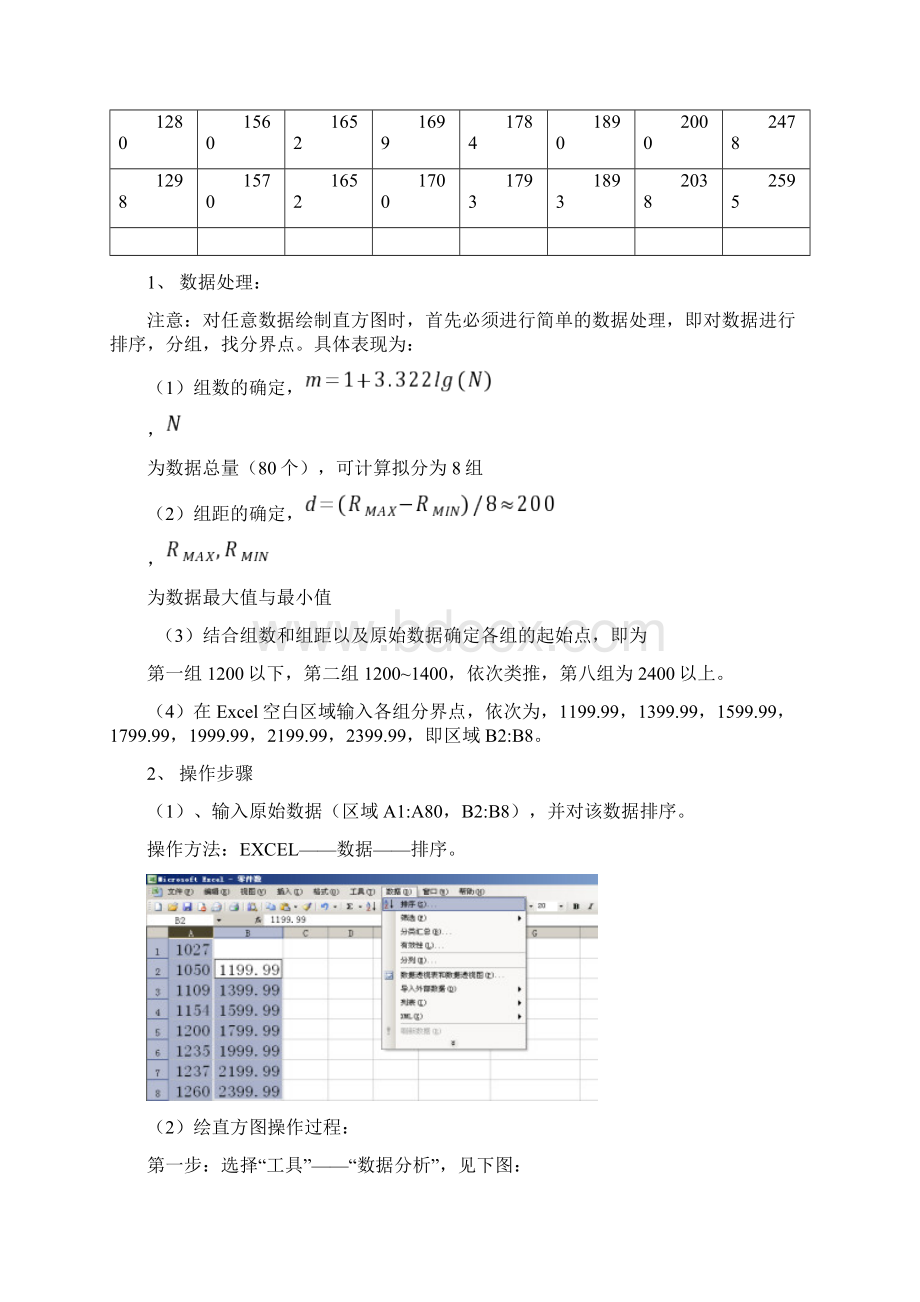 用Excel作统计分析图形案例讲解.docx_第2页