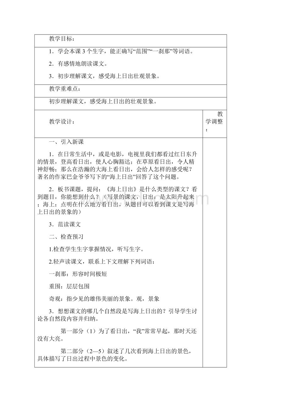 鄂教版小学语文五年级下学期第十册教案第一单元Word下载.docx_第3页