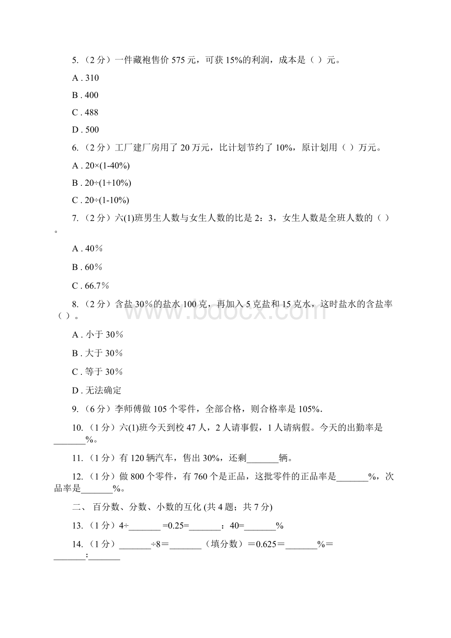 人教版六年级上册数学期末专项复习冲刺卷六百分数.docx_第2页