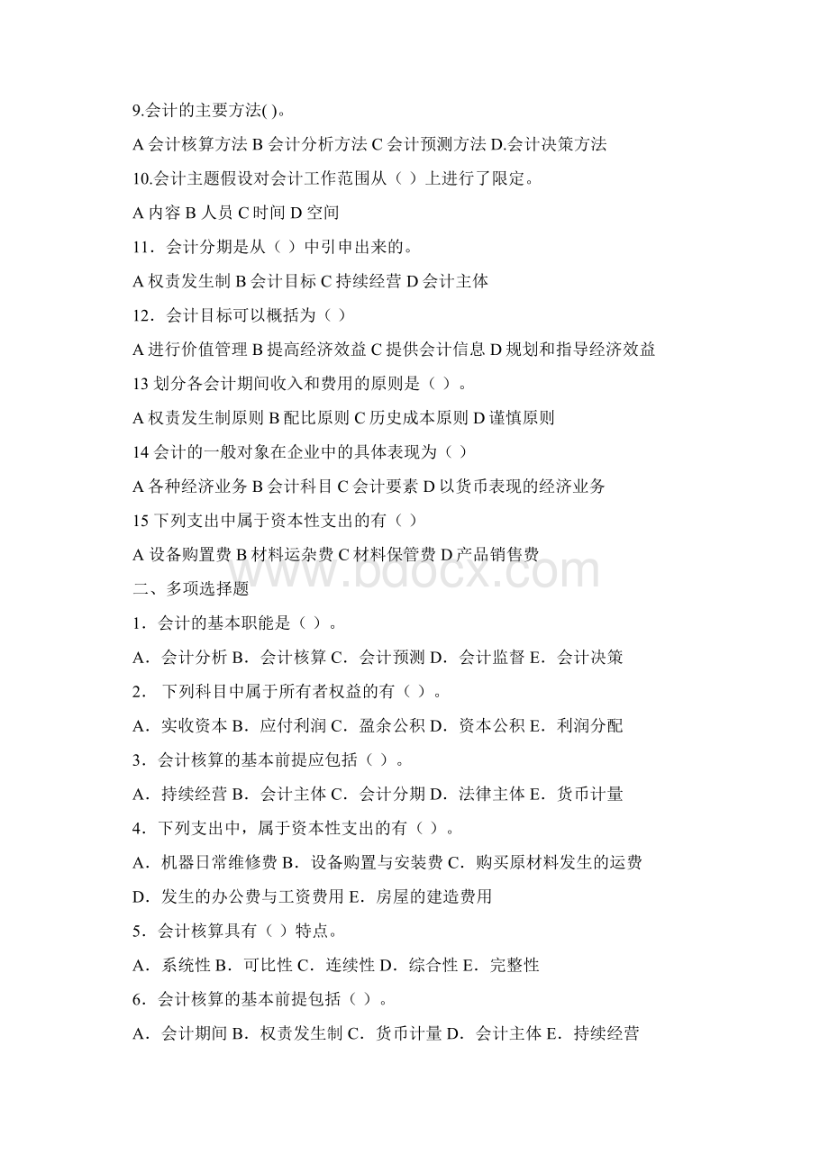 lxtWord文件下载.docx_第2页