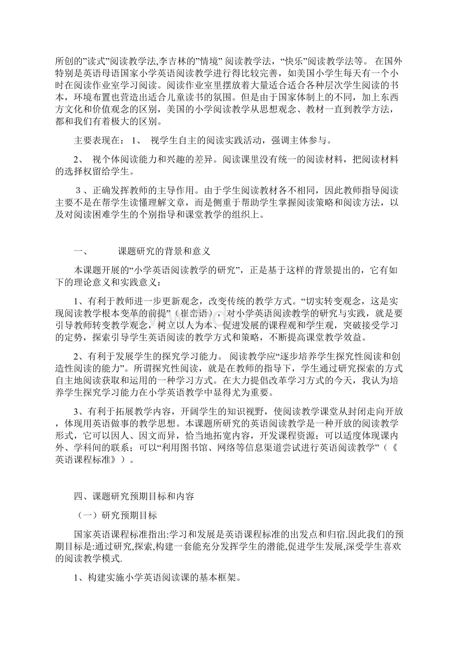 如何提高小学生的英语阅读能力精讲.docx_第3页