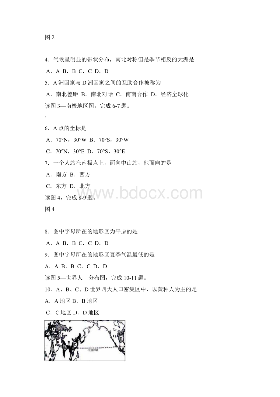 山东省青岛市初级中学学业水平考试地理1.docx_第2页