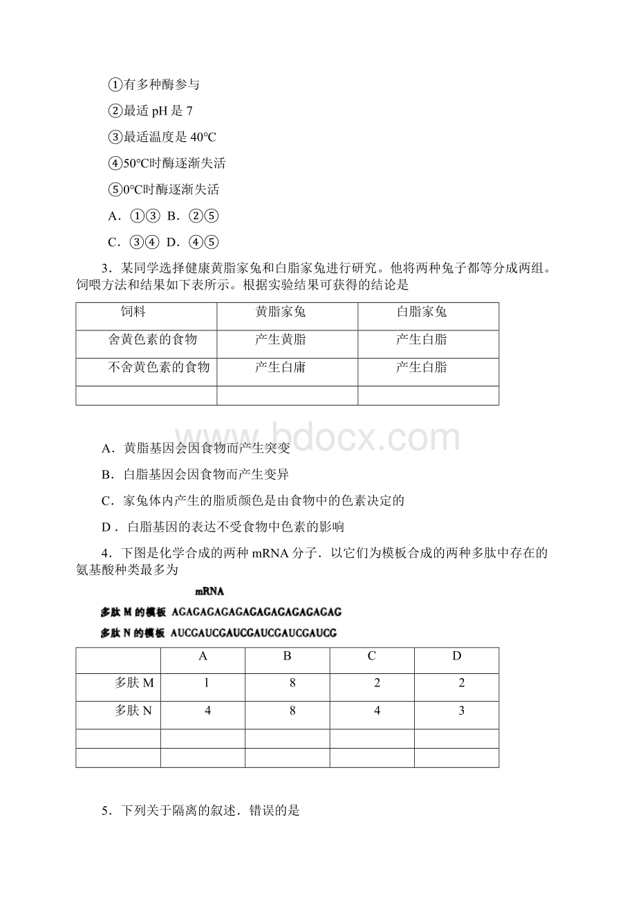 广州市普通高中毕业班综合测试一Word格式.docx_第2页