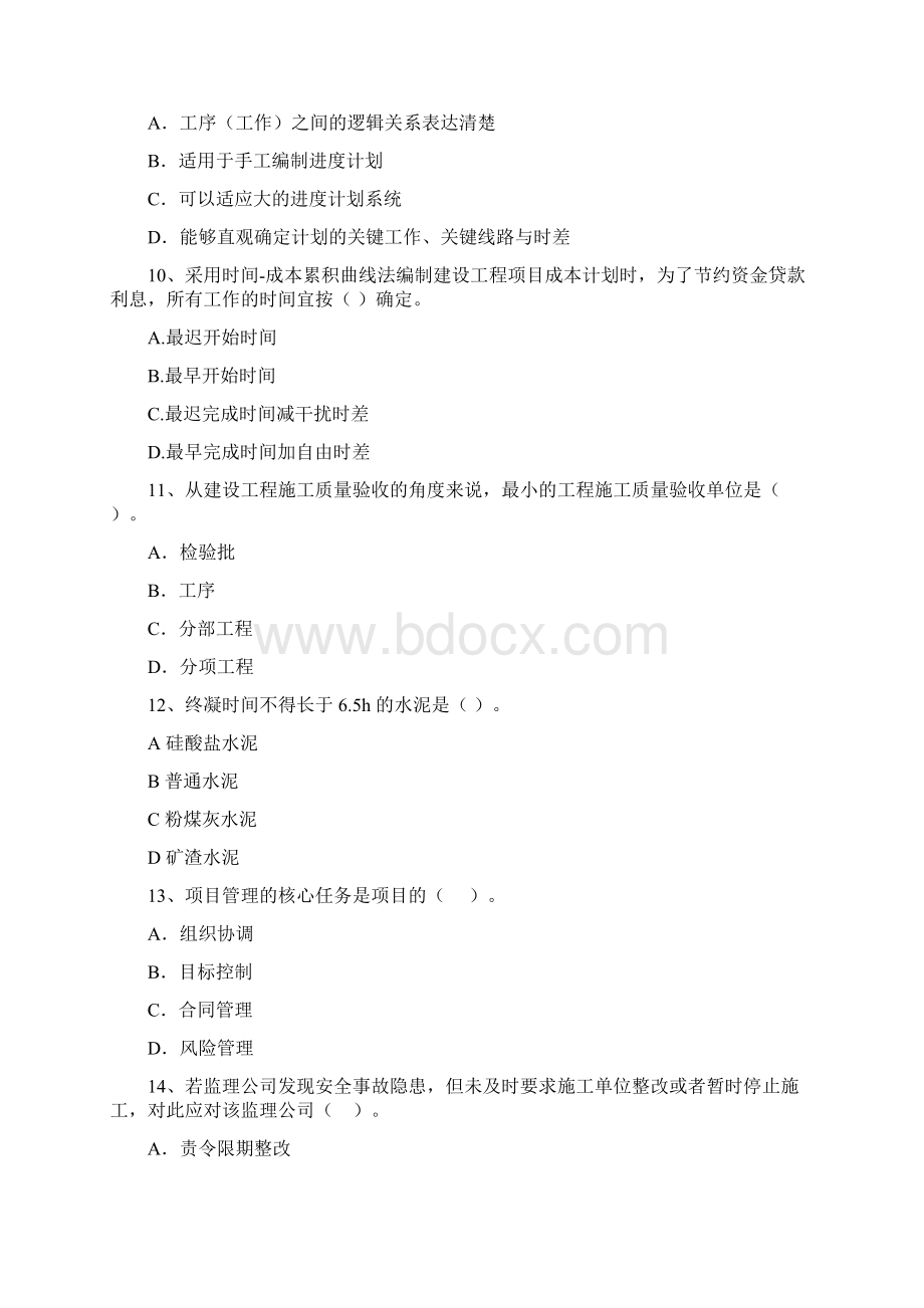 版二级建造师《建设工程施工管理》真题D卷含答案Word格式.docx_第3页