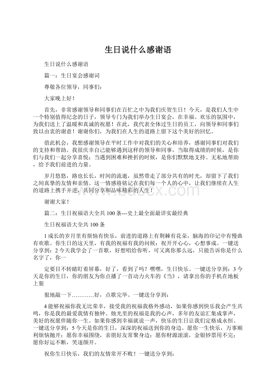 生日说什么感谢语.docx_第1页