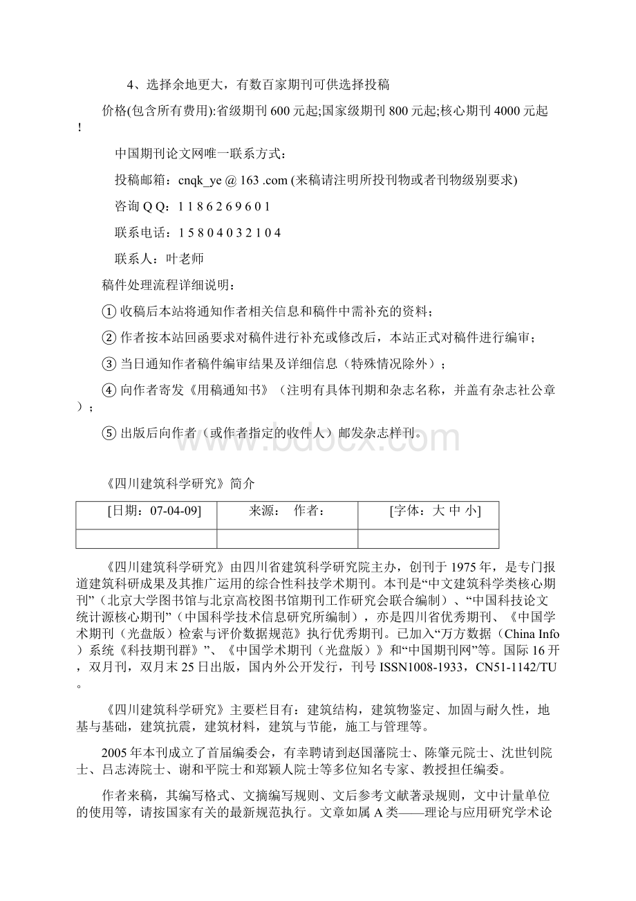 建筑类核心期刊有哪些Word下载.docx_第3页