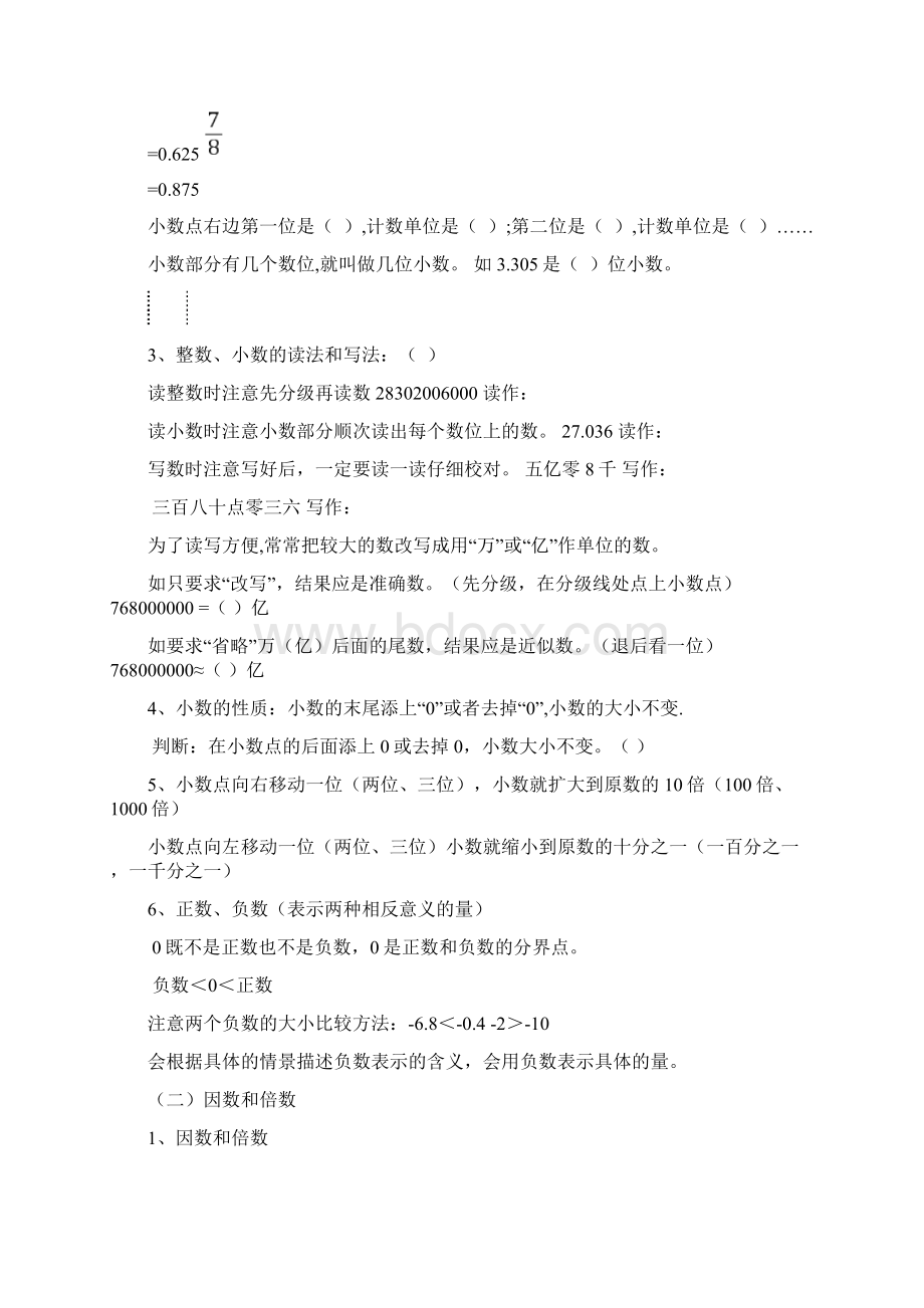 北师大六年级毕业数学总复习.docx_第2页