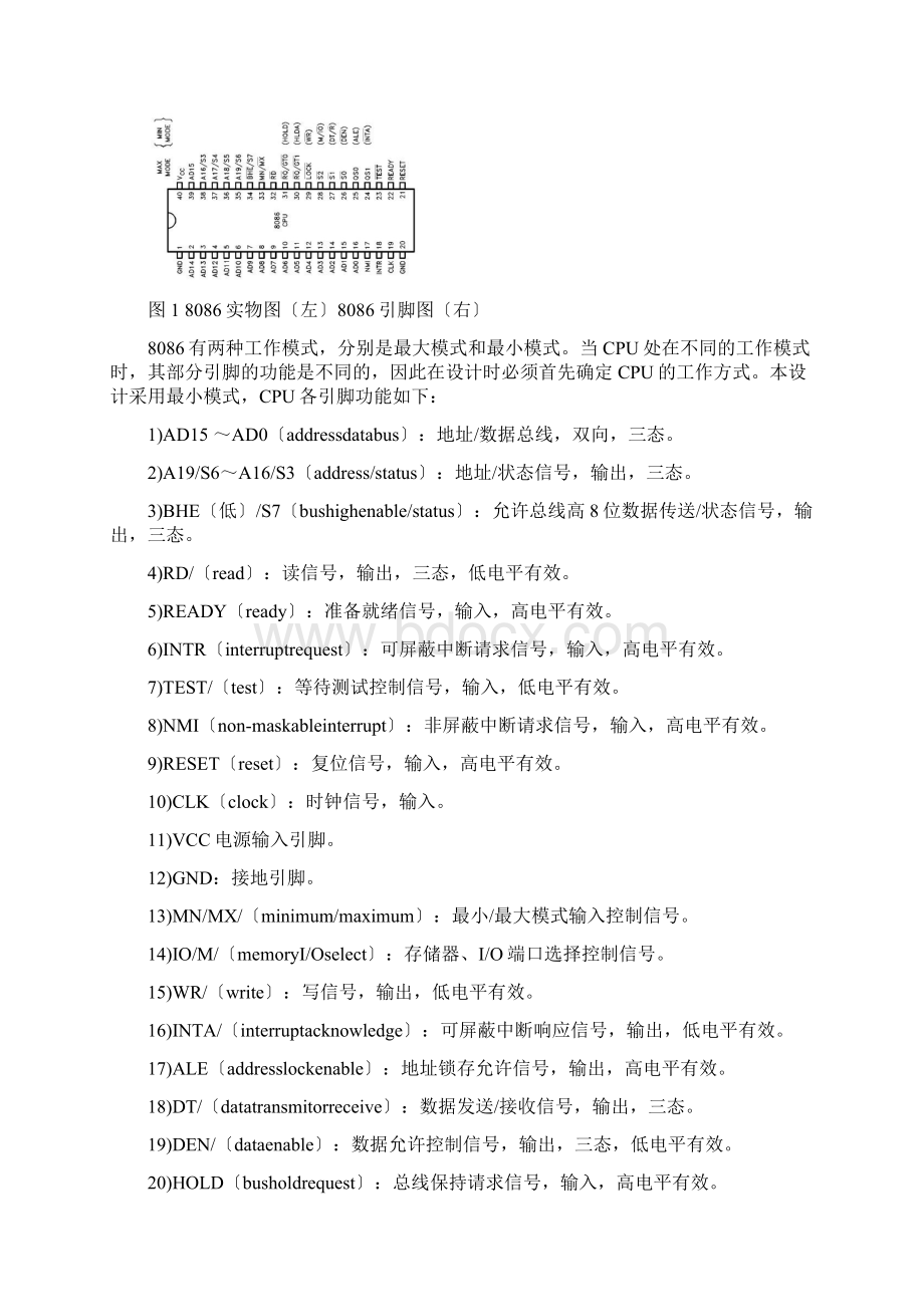 基于8086的LED点阵屏设计.docx_第2页