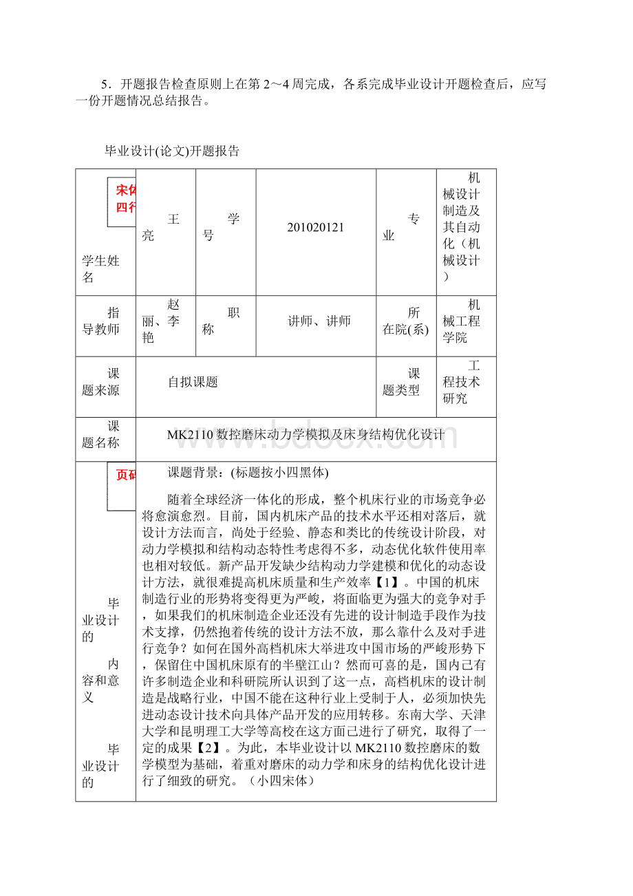 大学本科生研究生毕业设计开题报告范例最佳范文.docx_第2页