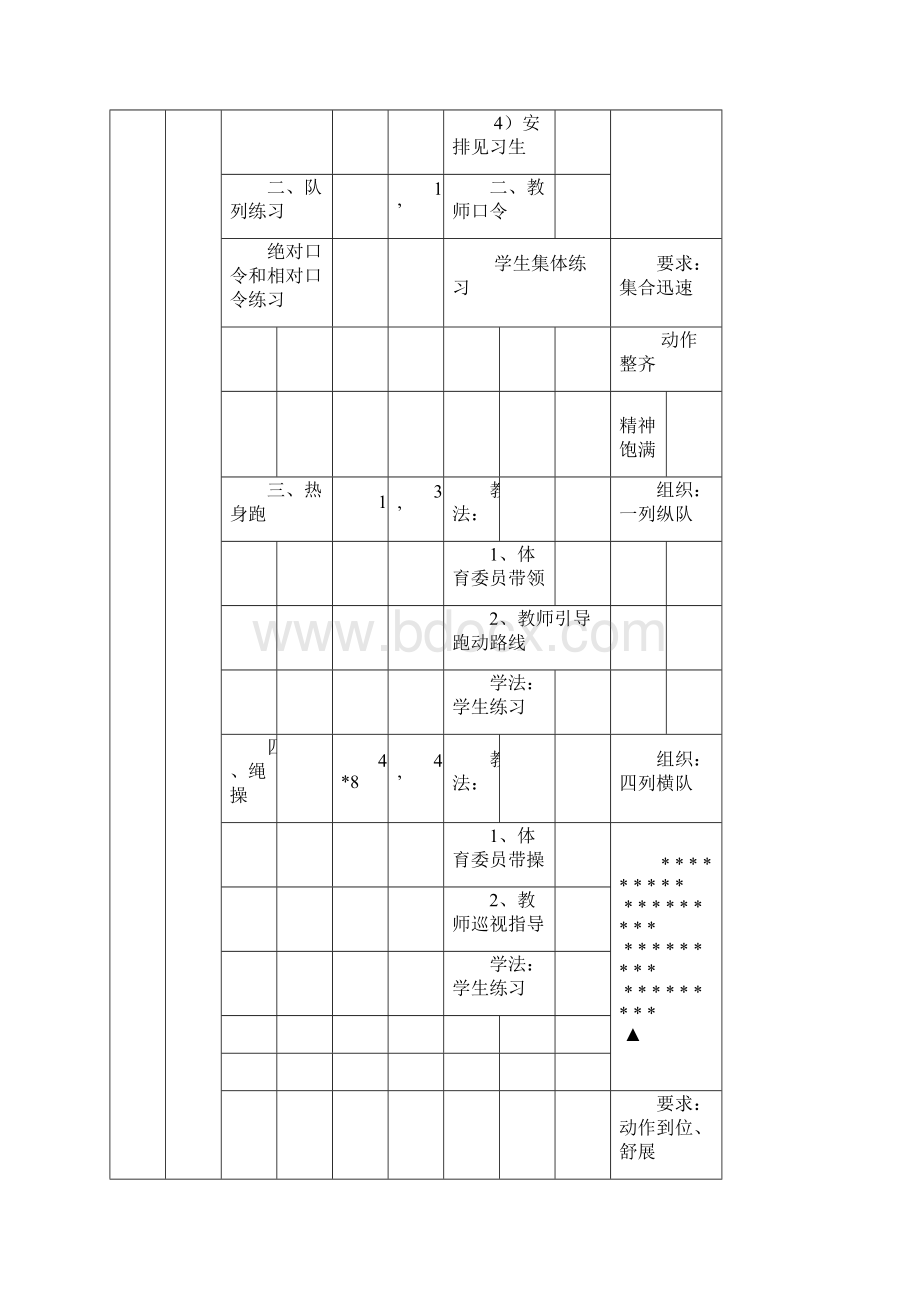 体育与健身.docx_第2页