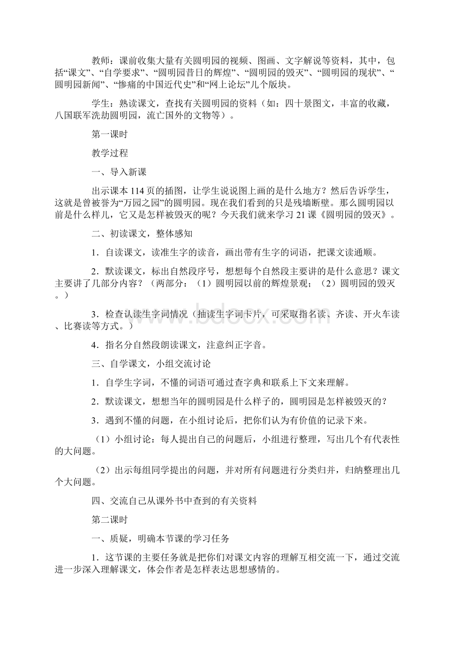 圆明园docWord文档下载推荐.docx_第2页