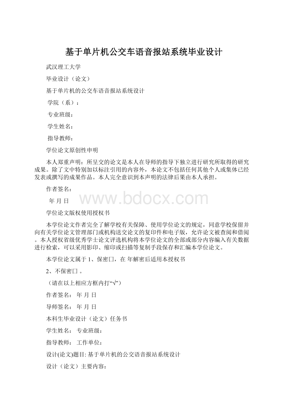 基于单片机公交车语音报站系统毕业设计.docx_第1页