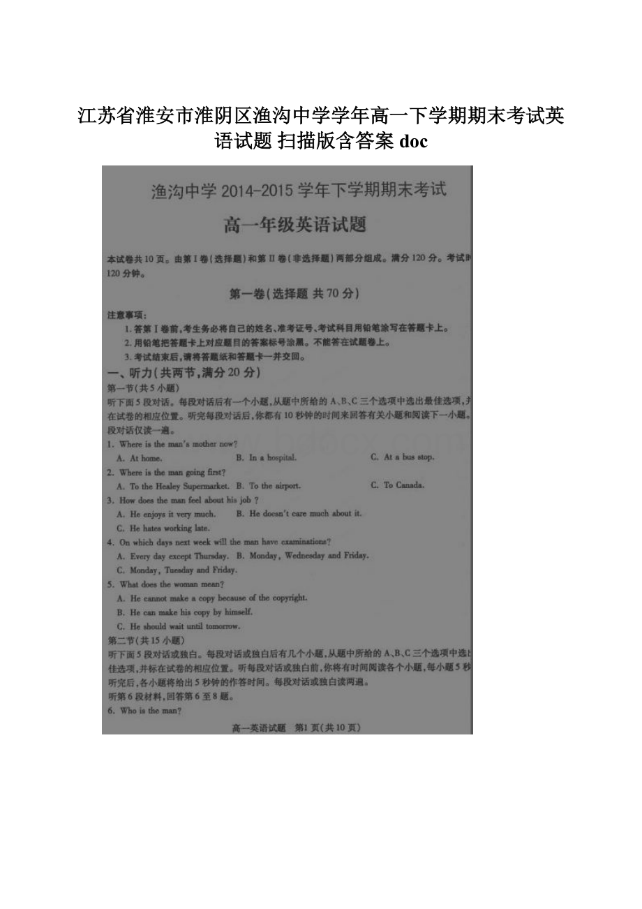 江苏省淮安市淮阴区渔沟中学学年高一下学期期末考试英语试题 扫描版含答案docWord格式文档下载.docx