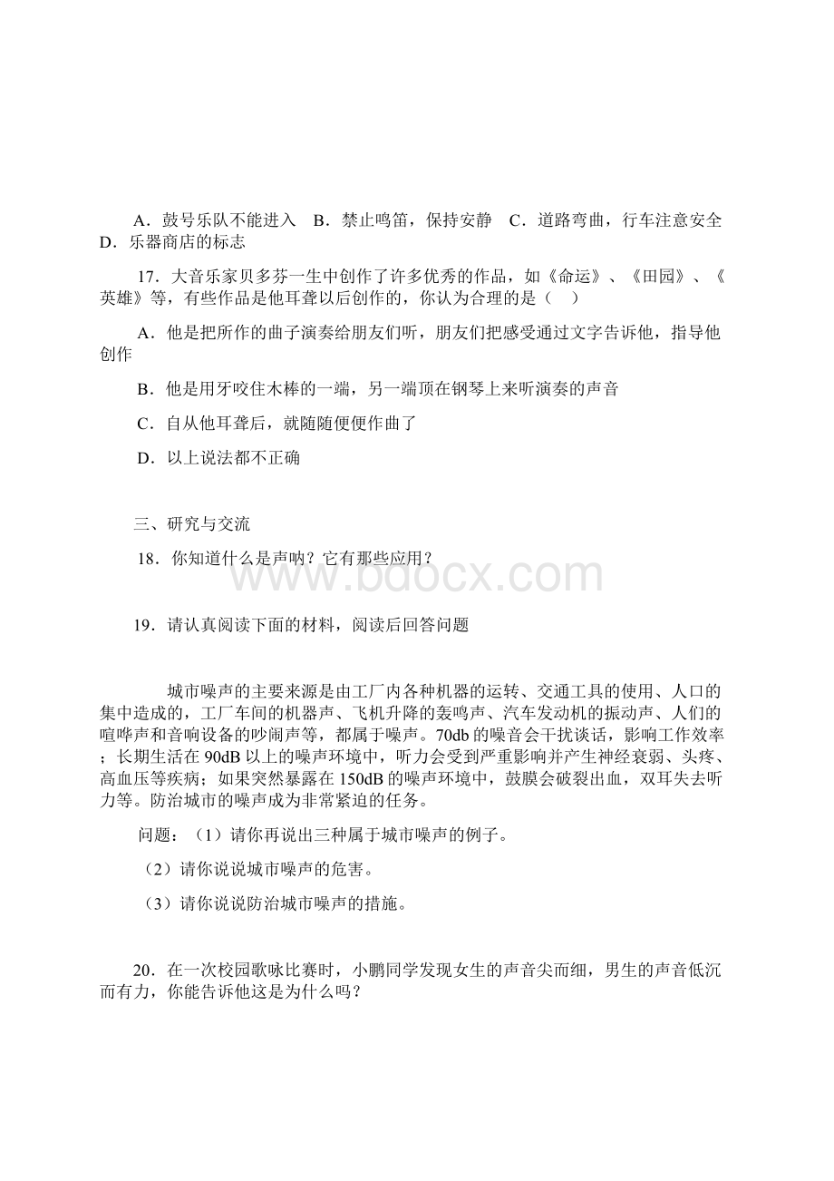 声现象 光现象 及透镜的综合习题 8份.docx_第3页