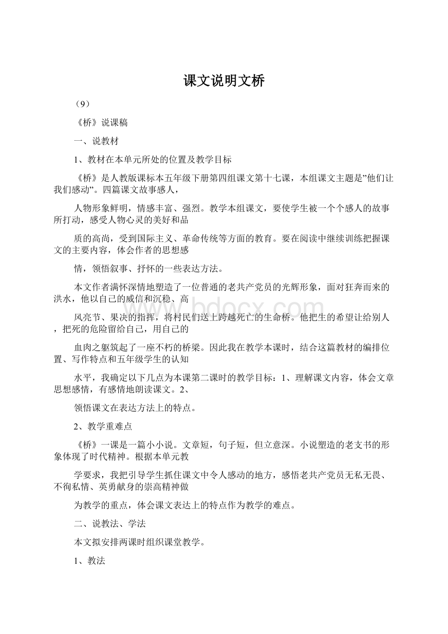 课文说明文桥Word文档格式.docx_第1页