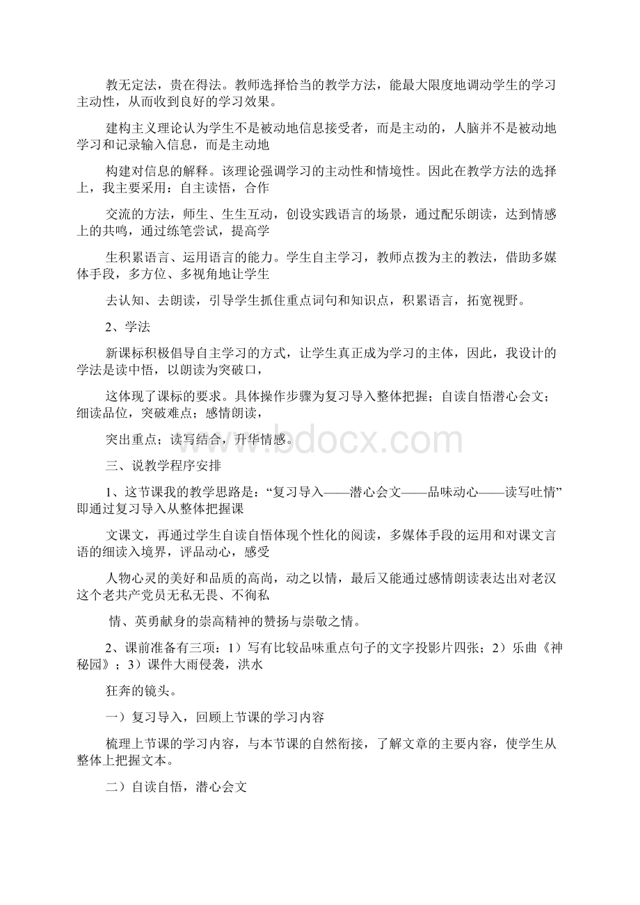 课文说明文桥Word文档格式.docx_第2页