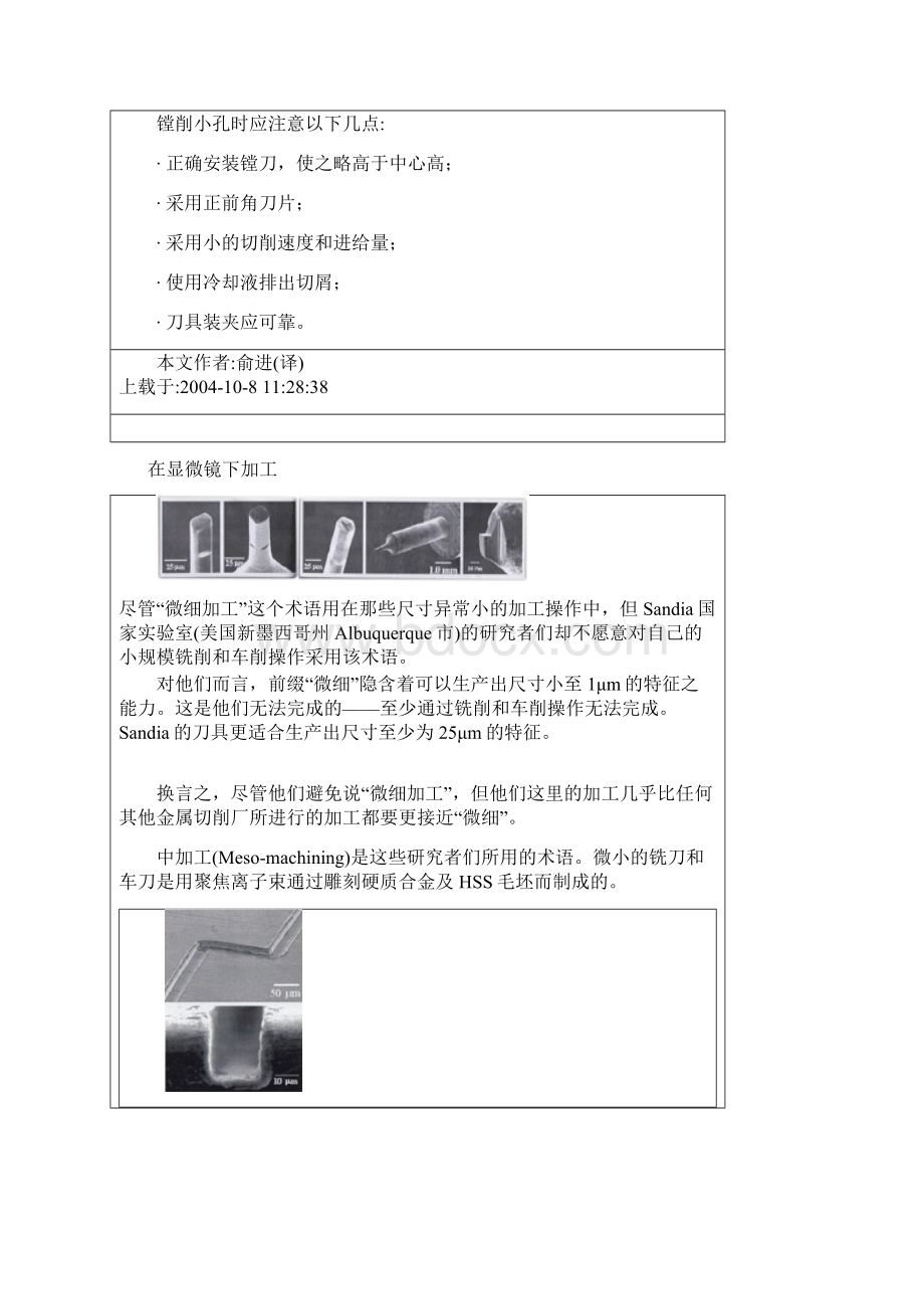 切削加工.docx_第3页