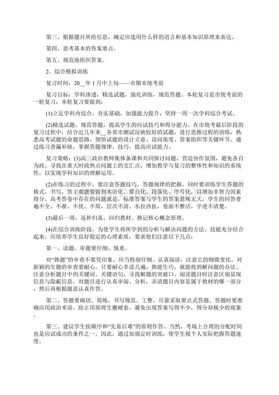 高三复习教学计划优秀范文五篇.docx_第3页