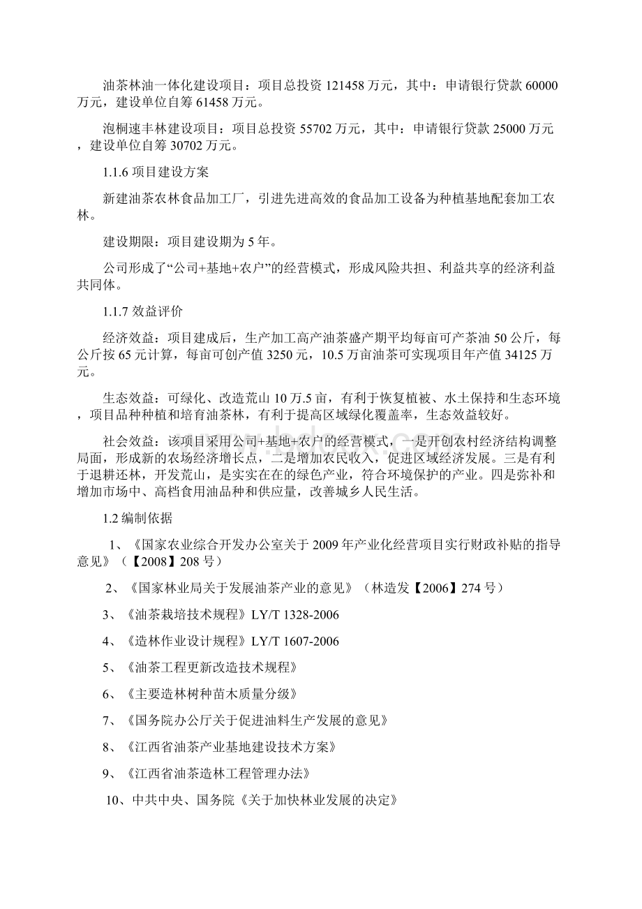 林鱼产业化循环经济综合开发项目可行性研究报告.docx_第3页