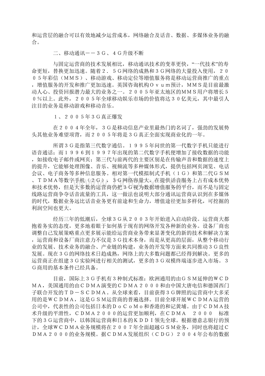 国际电信业分析.docx_第3页