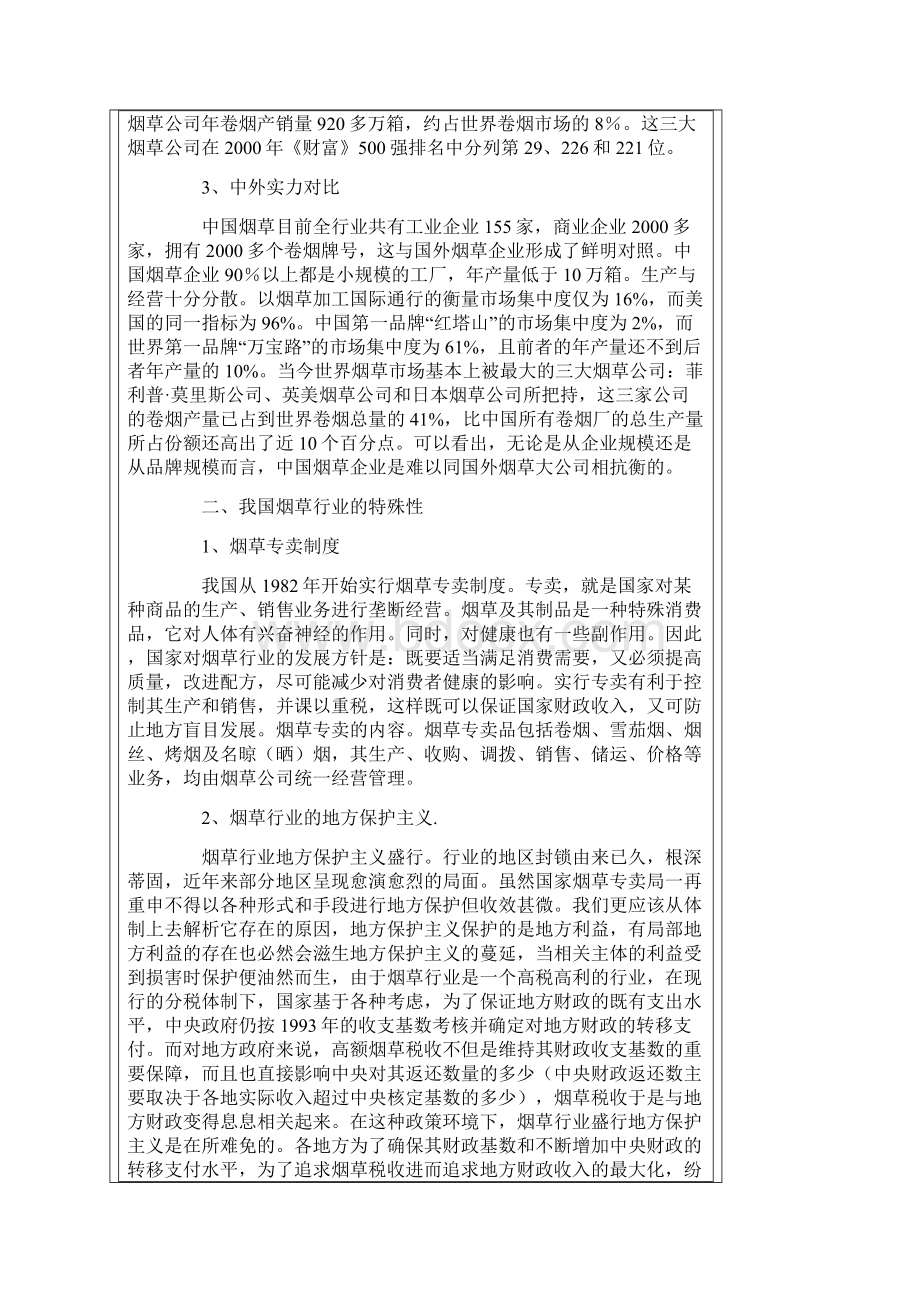 精品透析烟草品牌与营销1.docx_第3页