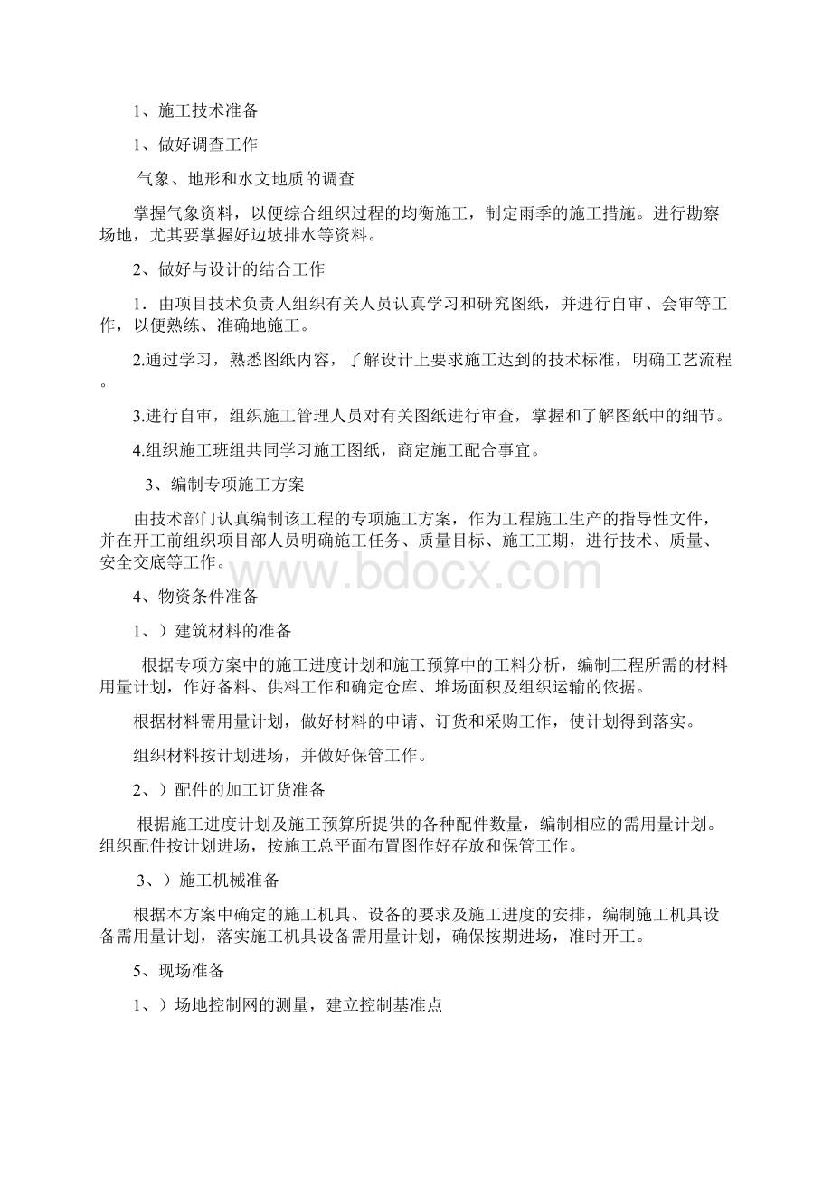 边坡治理工程施工组织设计方案.docx_第3页