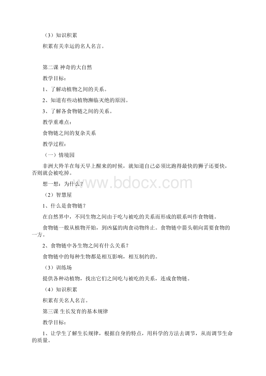 鄂教版四年级生命安全教育全册教案汇编.docx_第2页