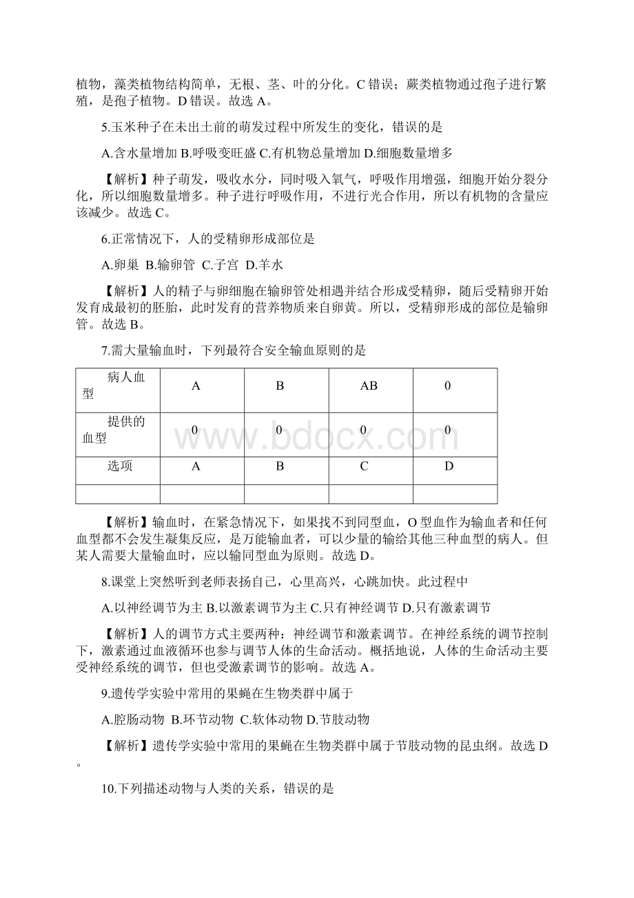 湖南省岳阳市中考生物试题含答案解析word版Word文档格式.docx_第2页