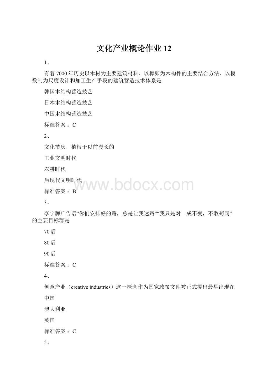 文化产业概论作业12.docx