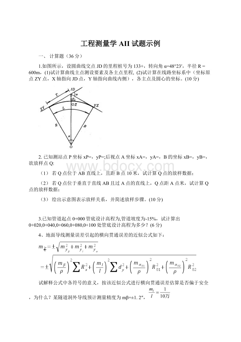 工程测量学AII试题示例Word格式文档下载.docx