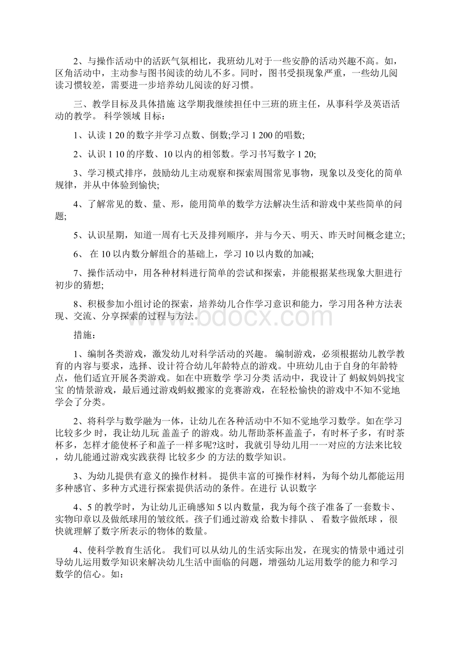 大班下学期教学计划范文Word文件下载.docx_第2页