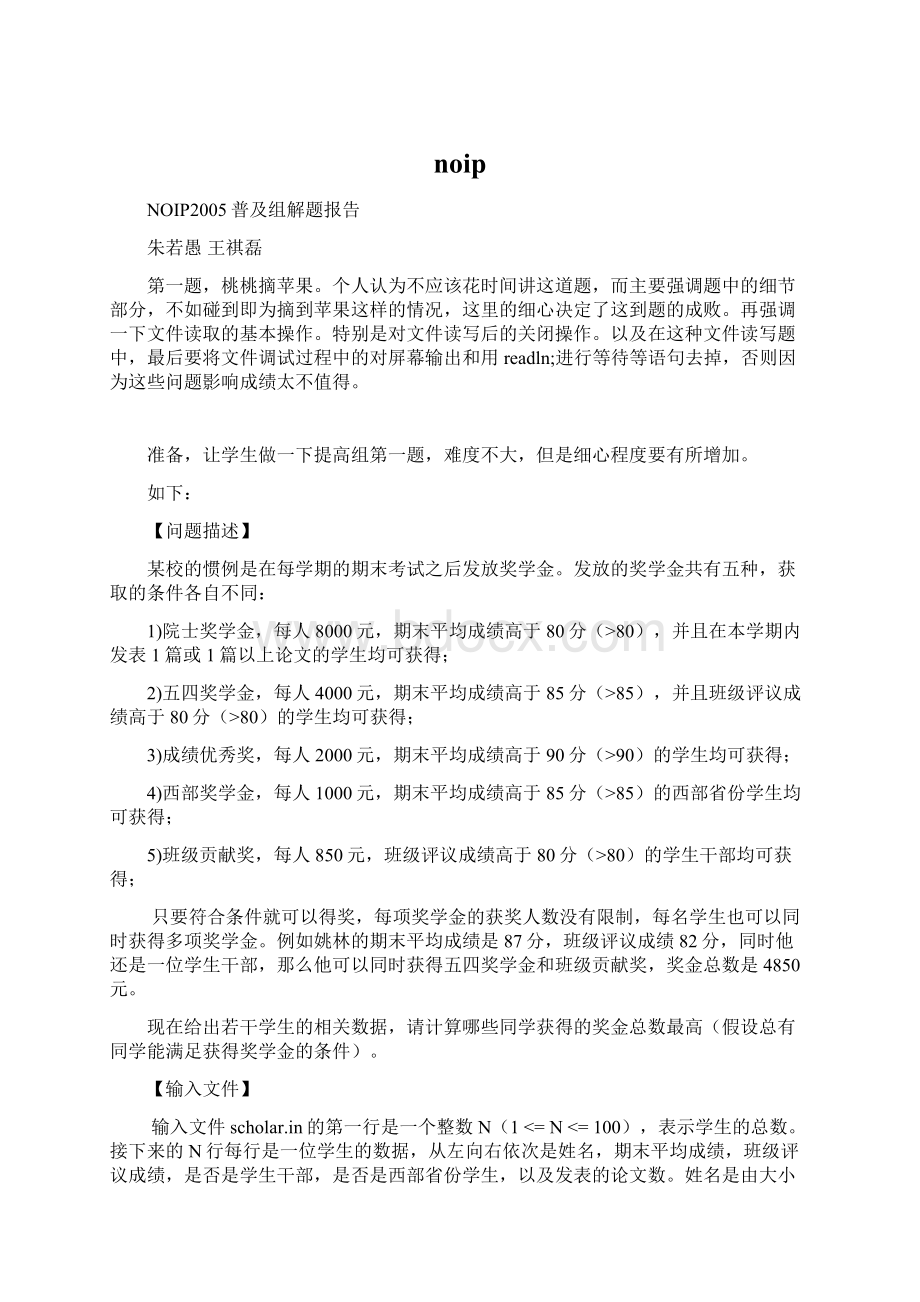 noipWord文档下载推荐.docx