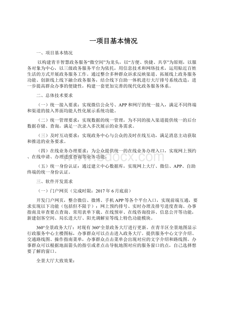 一项目基本情况Word格式文档下载.docx_第1页