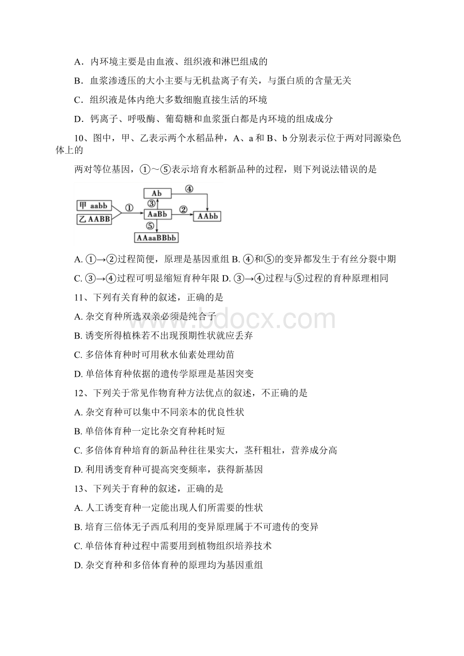 河北省邯郸市永年区第二中学学年高二生物上学期第一次月考试题.docx_第3页