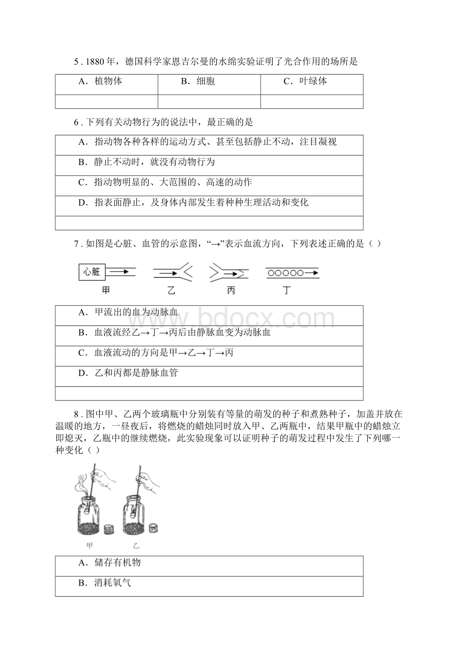 人教版新课程标准七年级下学期期末生物试题I卷精编Word格式.docx_第2页