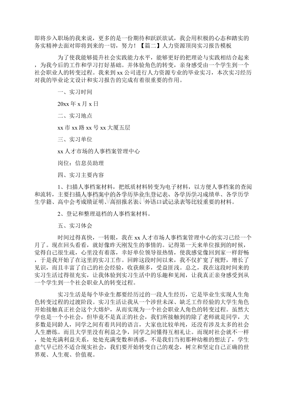 人力资源顶岗实习报告模板三篇Word文件下载.docx_第3页