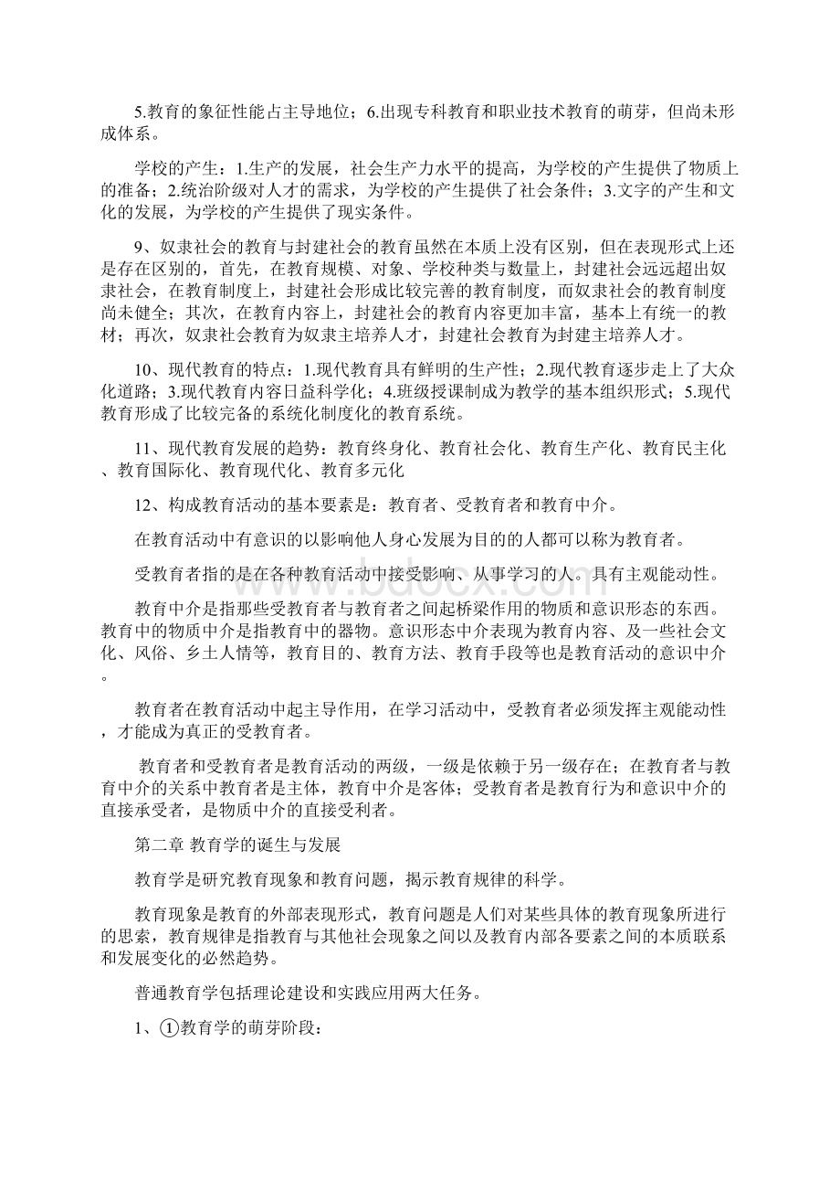 完整版教育原理孙俊三知识点整理.docx_第2页