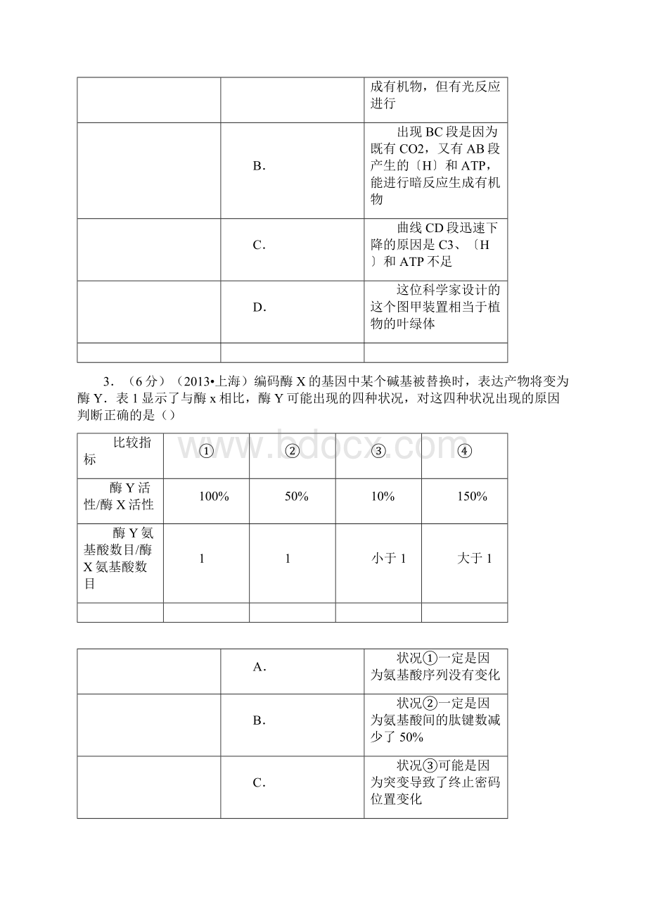 生物高考模拟卷高三生物试题及答案宜昌市一中届高考一模.docx_第2页