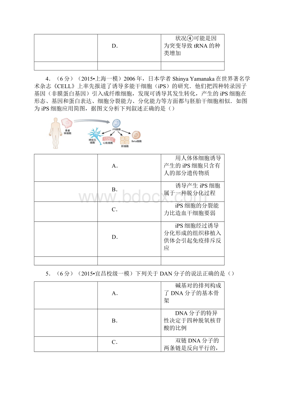 生物高考模拟卷高三生物试题及答案宜昌市一中届高考一模.docx_第3页