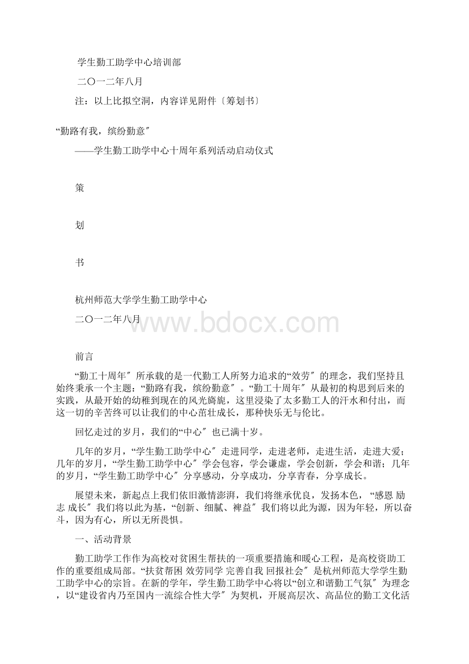 培训部工作计划Word文档格式.docx_第2页