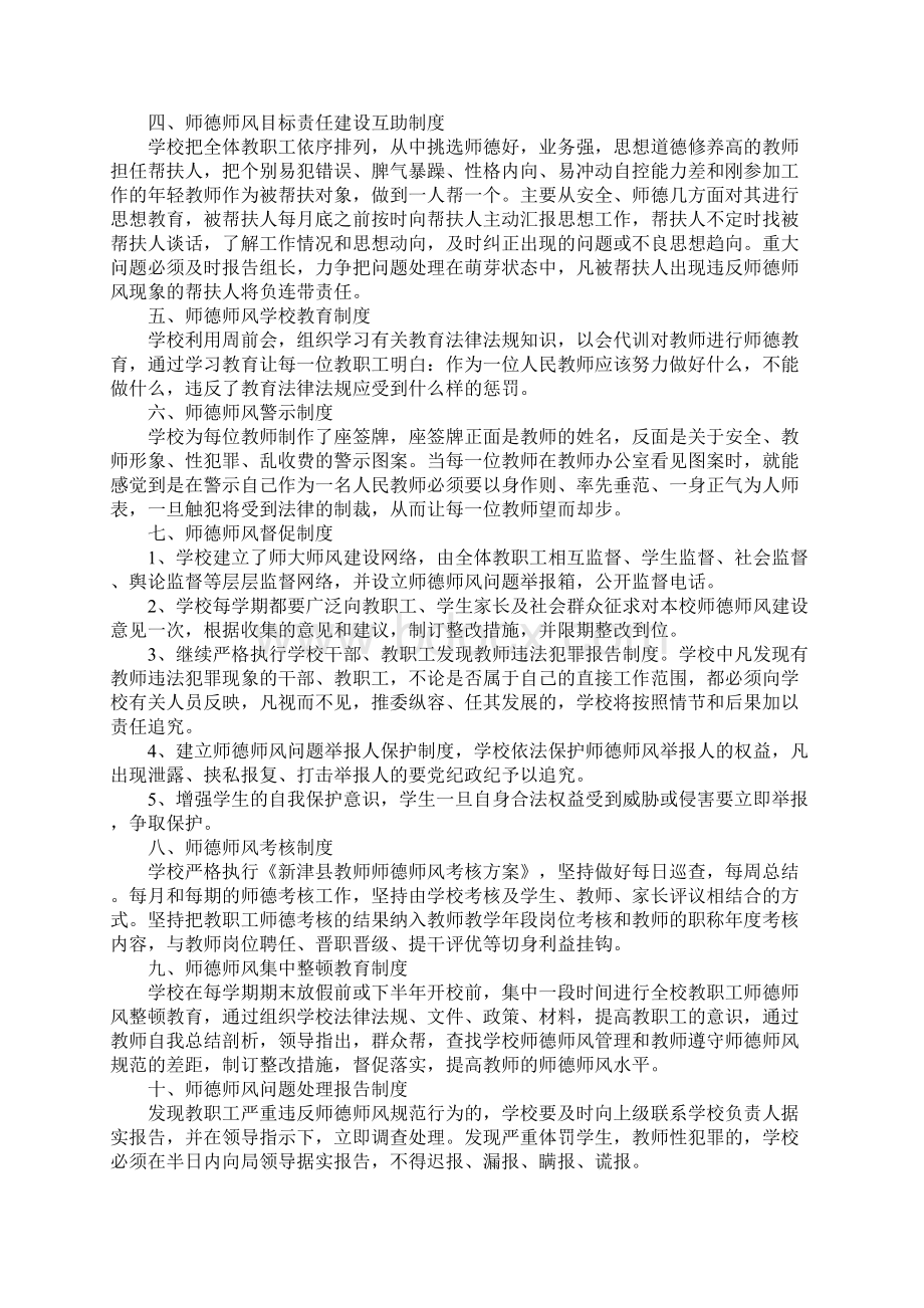 小学师德师风工作计划报告.docx_第2页