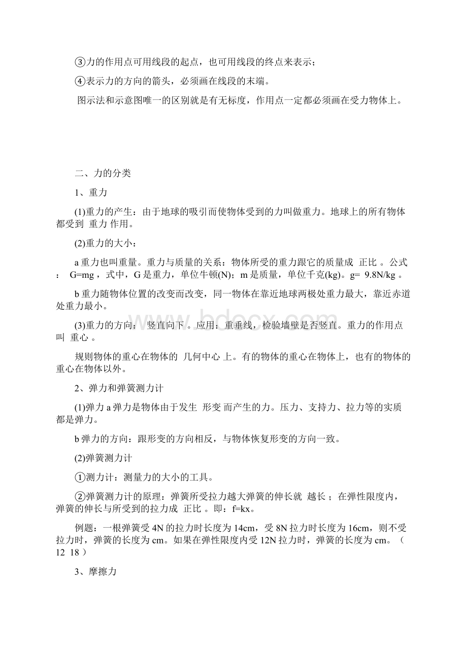 八年级下册物理知识点及典型例题集.docx_第2页