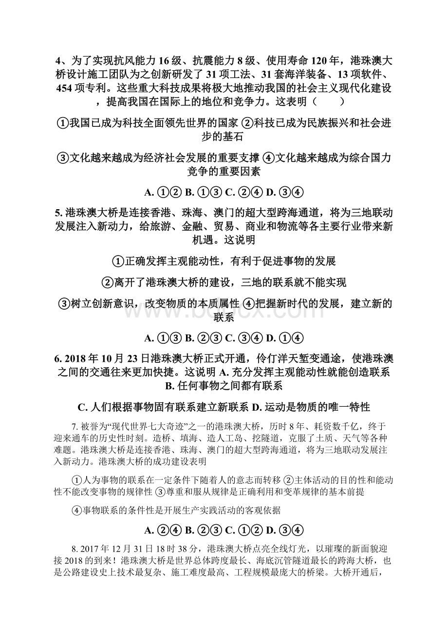 高考政治时政热点专题练习港珠澳大桥带答案Word文档下载推荐.docx_第2页